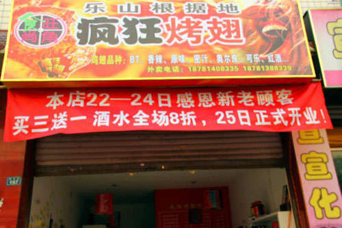 丰宁新奥尔良烤翅